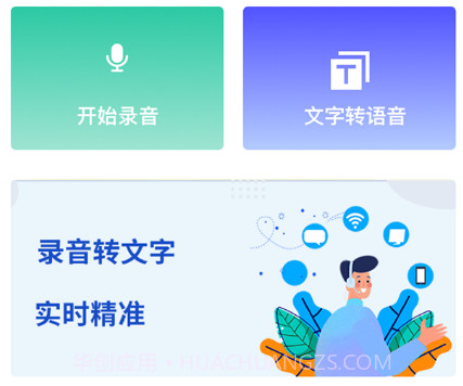 免费录音转文字v1.0.17截图