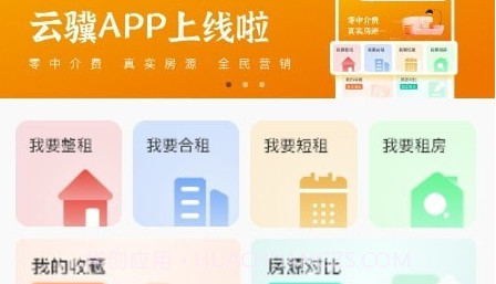 云骥平台租房v1.0.19截图