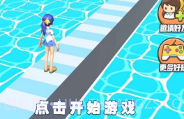 我的腿贼长v1.13截图