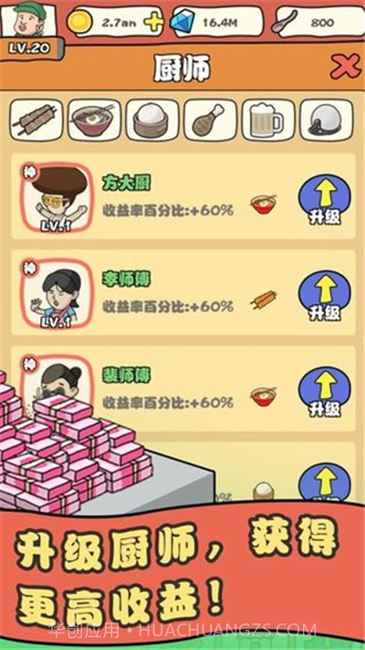 王百万的美食街v1.0.21截图