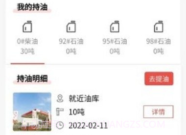 港澳石化v1.0.17截图