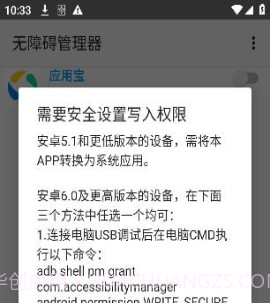 无障碍管理器v5鐎瑰宕渧1.13截图