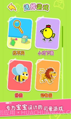 宝宝玩找茬v1.0.12截图