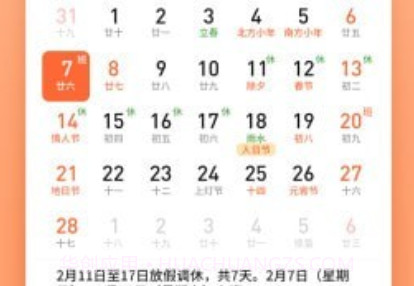 吉兆万年历v1.0.21截图
