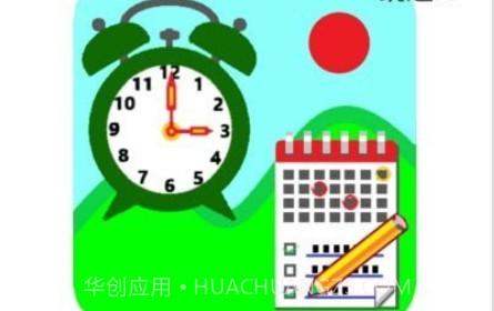 语音闹钟记事本v1.20截图