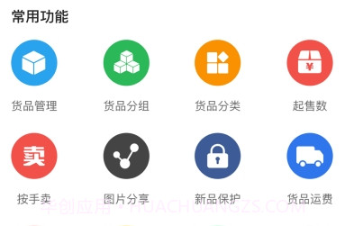 商陆微店(货品快捷管理助手)V4.0.1 安卓最新版V4.0.10截图