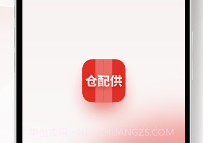 仓配供拼多多v1.0.11截图