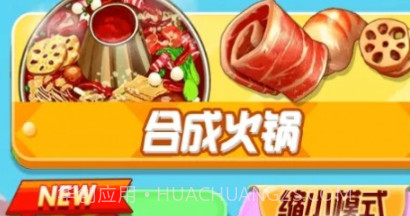 疯狂火锅v1.21截图