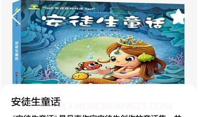 睡前小故事(睡前儿童故事大全)中文版V00.00.15截图