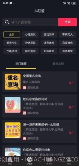 抖联盟v.2.54截图