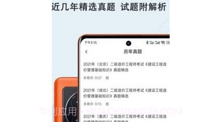二级造价师智题库v1.0.18截图