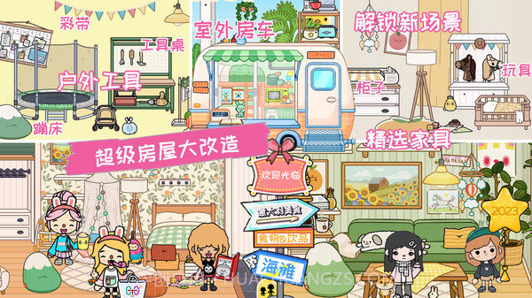 托卡小镇梦幻小屋v1.0.15截图