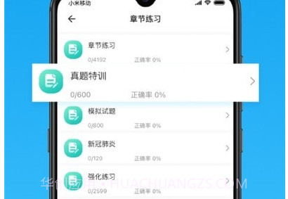 执业药师壹题库v1.6.13截图