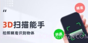 3d扫描能手v1.0.15截图