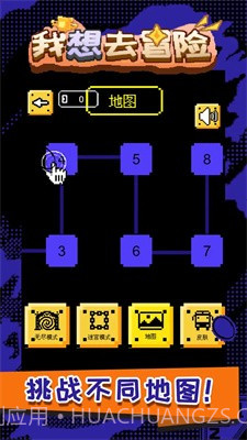 我想去冒险1.11截图