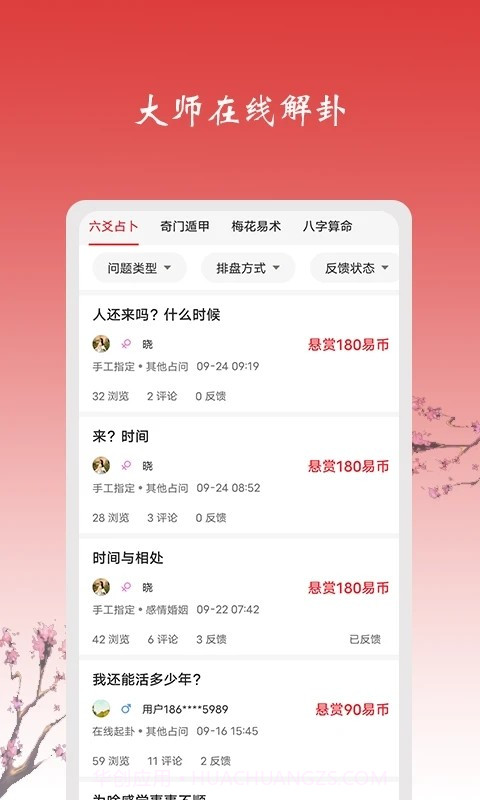 六爻占卜每日一占1.5.17截图