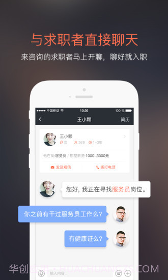 招才猫直聘app1.11截图