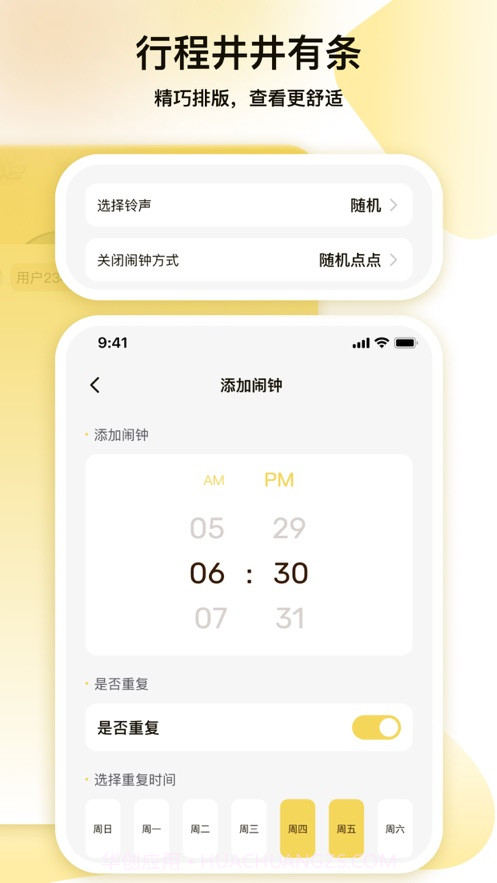 关不掉的闹钟1.0.2截图