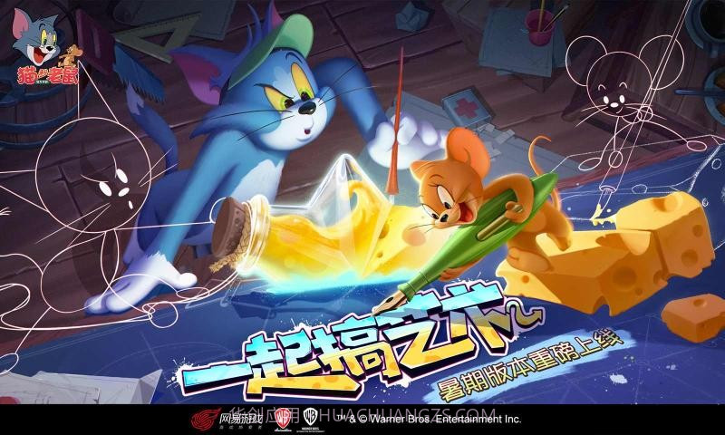 猫和老鼠测试服v1.12截图