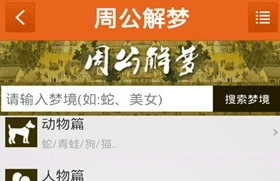 手机阿启网免费算命V14.3.13截图