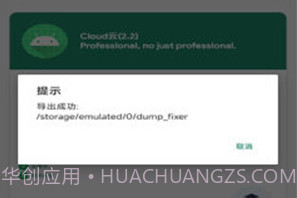 Cloud云v1.3.15截图