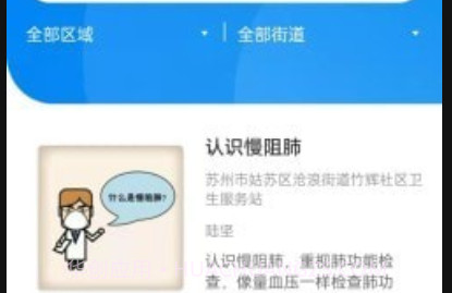 社医康专家版v1.16截图