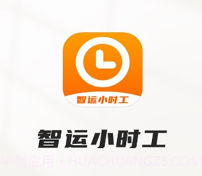 智运小时工v1.0.14截图