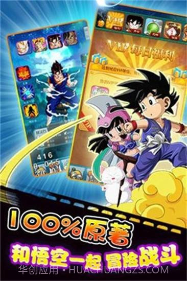 暴走七龙珠游戏1.16截图