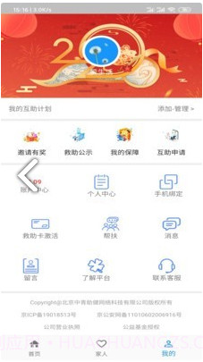中青互联(中青互联大病重疾医疗救助平台)V1.1.1 V1.1.16截图