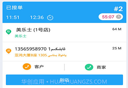 Baray骑手v3.0.12截图