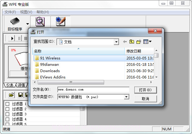 WPE封包三件套工具v3.13截图