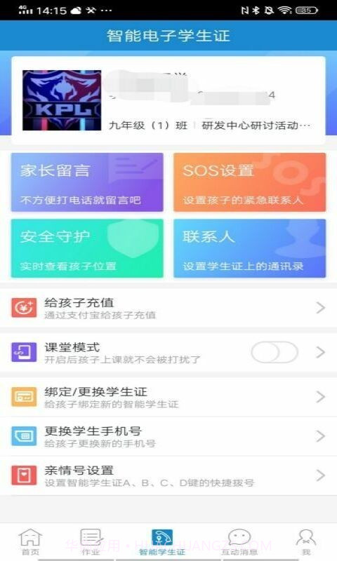 大同优教智慧云平台v4.1.24截图