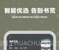 快读阅读器v5.0.12截图