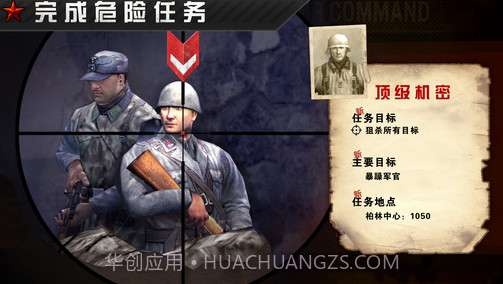 火线指令:战柏林官方版v3.3.12截图