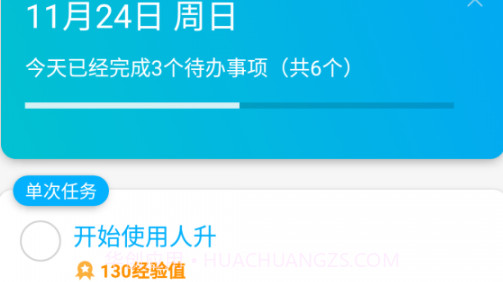 LifeUpv1.80.18截图