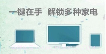 家电遥控器智能家v1.17截图