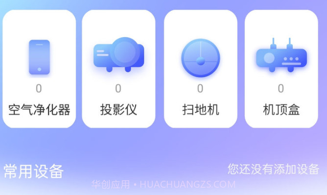 手机遥控器大王最新版v1.12截图