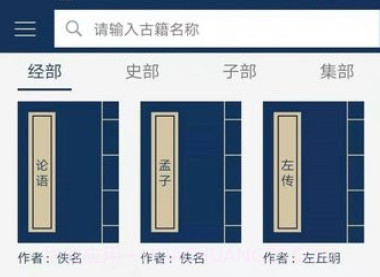 古文典籍大全v3.35v3.15截图