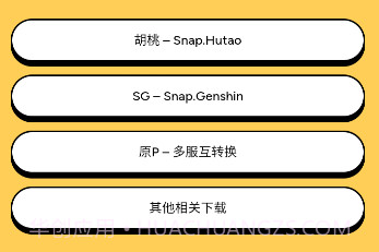 原神胡桃工具箱手机版v1.0.15截图