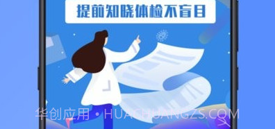 怡生健康管理平台v1.0.14截图