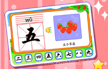 宝宝爱汉字v1.14截图