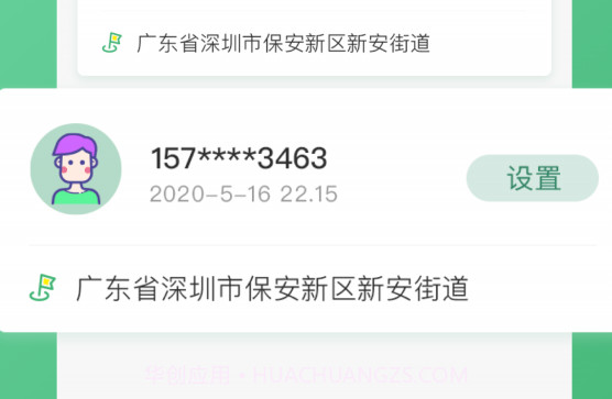 定位侠智寻v9.5.17截图