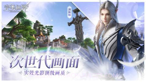 完美世界国际版v1.12截图