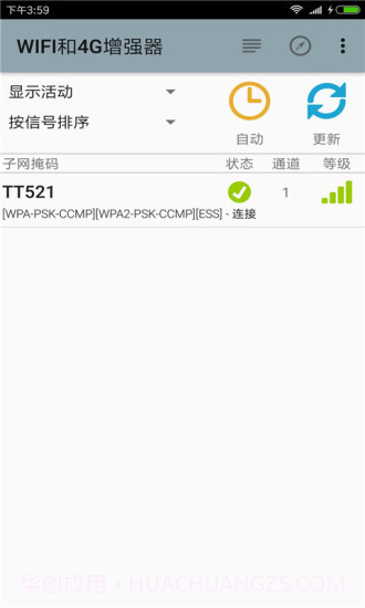 WIFI和4G增强器3.9截图