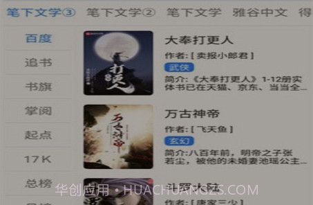 珊瑚阅读v1.17.17截图