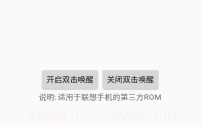 双击唤醒V1.13截图