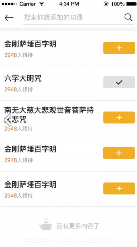 八万四千(八万四千法门简介)V3.4 安卓正式版V3.11截图