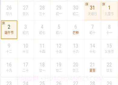 奥尖日历V1.2.12截图