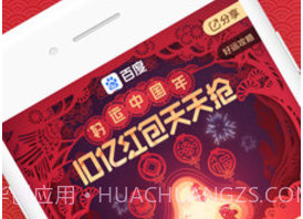 百度APP春节特别版v10.0.10.13截图