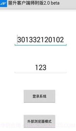 丽升教育云v2.41截图